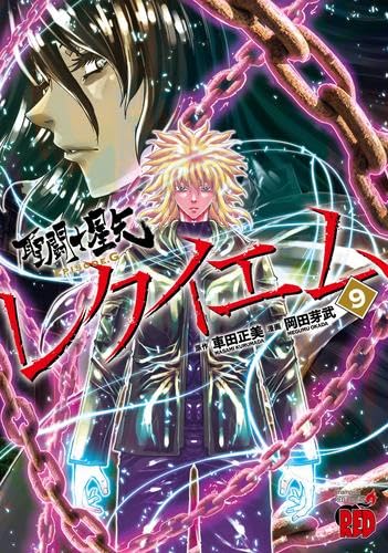 聖闘士星矢EPISODE.Gレクイエム コミック 新品 1-9巻セット (秋田書店
